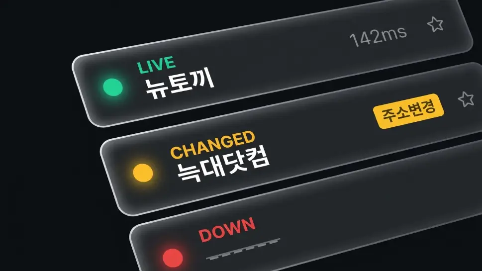 짭토끼 실시간 상태 모니터링 - LIVE, CHANGED, DOWN 상태 뱃지